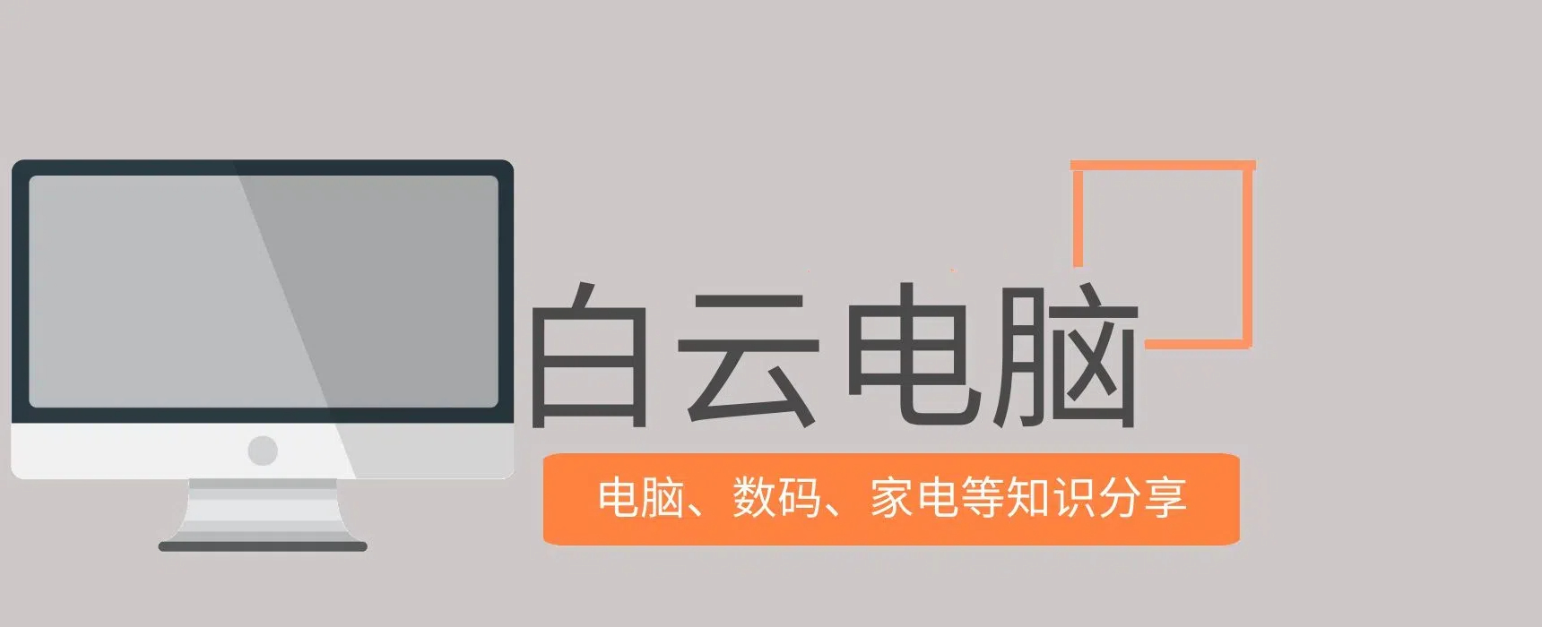 电脑攻略