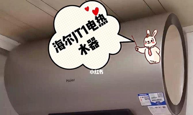 海尔热水器清洗方法（轻松学会清洗海尔热水器）