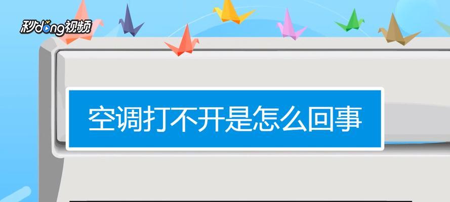 空调内机风扇不转的原因及解决方法（探究空调内机风扇不转的几大原因）