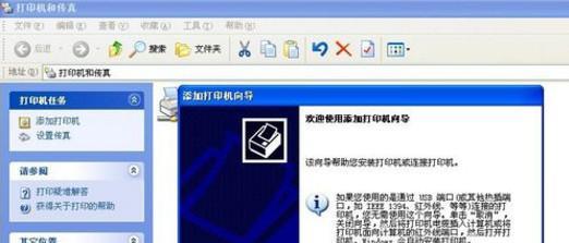 局域网打印机程序的安装方法（实现网络共享打印）