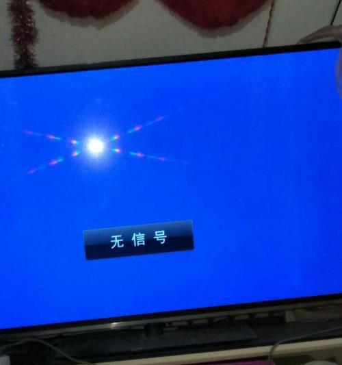 解决创维电视无信号问题的方法（创维电视无信号怎么办？找到问题根源）