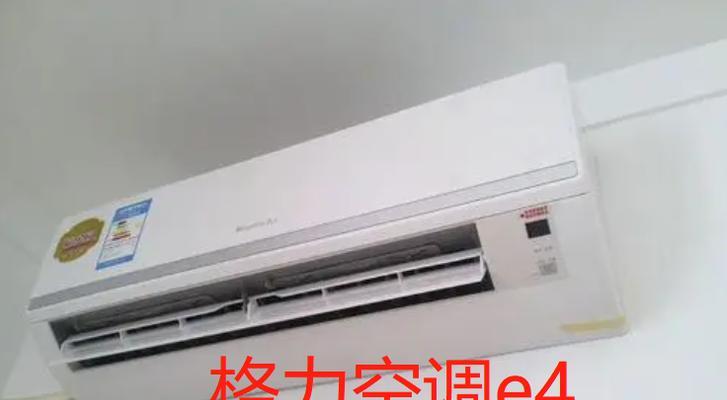格力空调故障代码E4的原因及解决方法（探究格力空调故障代码E4的多种原因以及相应的解决方案）