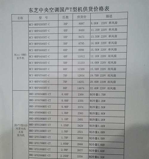 东丽中央空调维修价格揭秘（探讨东丽中央空调维修费用及服务质量）