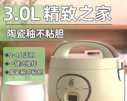 电饭煲釉面破损修复方法解析（保养小妙招）