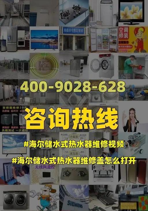 如何正确清洗海尔储水式电热水器（掌握清洗技巧）