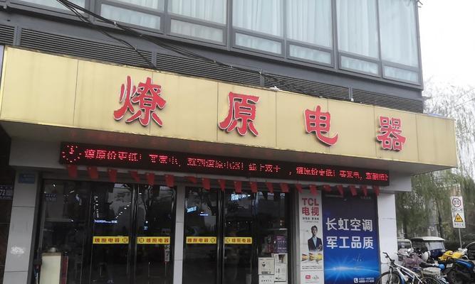 许昌电视机维修价格指南（了解许昌电视机维修的费用及相关信息）