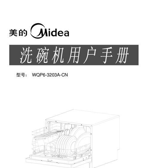 美的洗碗机ER代码的设计与应用（提高生活品质的智能洗碗机）