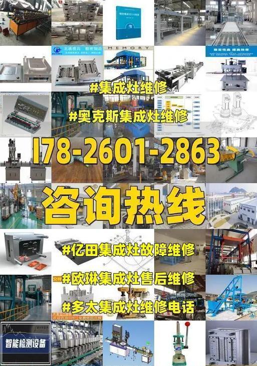 玉环集成灶维修方法（教你轻松解决常见问题）