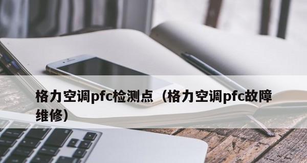 空调内风机故障分析与解决方案（探讨空调内风机故障的原因）