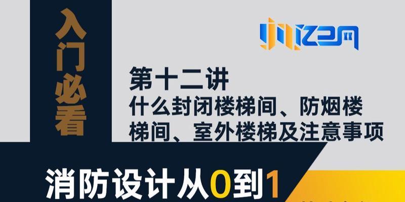 防烟楼梯间的门选材关键（如何选择适用于防烟楼梯间的门）