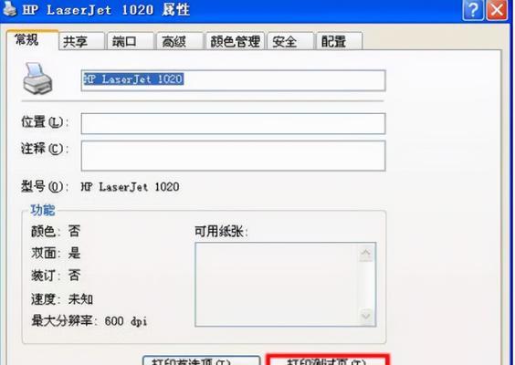 如何下载驱动并设置打印机（轻松获取并安装正确的打印机驱动程序）