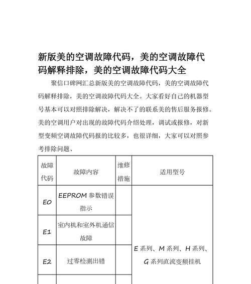 美菱冰箱显示EF，如何进行维修（解决EF故障的关键步骤和方法）