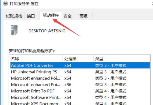 打印机驱动更新（为您的打印机选择正确的驱动）