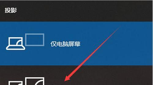 解决投影仪电脑屏幕晃动的方法（避免投影仪屏幕晃动）