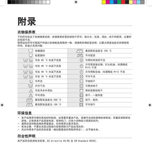 三星洗衣机故障图标4E的维修方法（解决三星洗衣机故障图标4E的实用技巧）