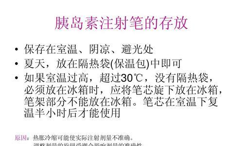 胰岛素保存方法大揭秘（以没冰箱为条件）