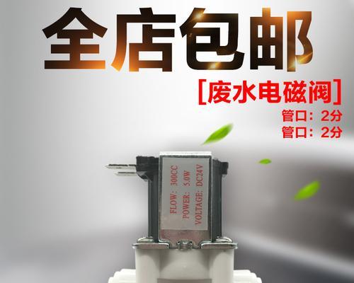 饮水机废水处理的环保方案（创新技术解决饮水机废水污染问题）