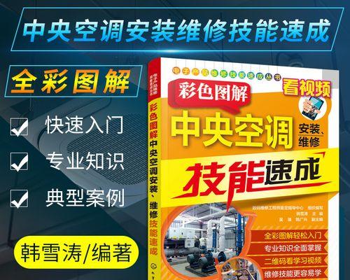 小区中央空调维修价格分析（维修费用对比以及经济实惠的选择）