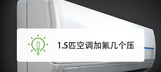 空调为何会自动关机（探究空调自动关机的原因及其影响）