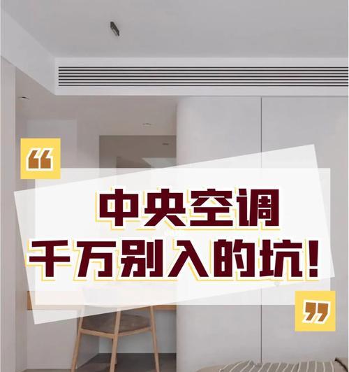 中央空调耗电太大的原因及解决方案（深入分析中央空调耗电问题）