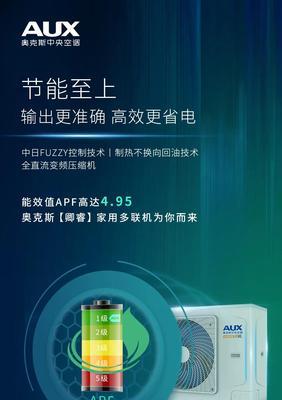 奥克斯中央空调黄灯原因解析（为什么奥克斯中央空调的指示灯会变成黄色）