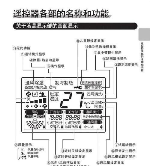 大金中央空调常见故障及维修方法（解决大金中央空调故障的实用技巧）