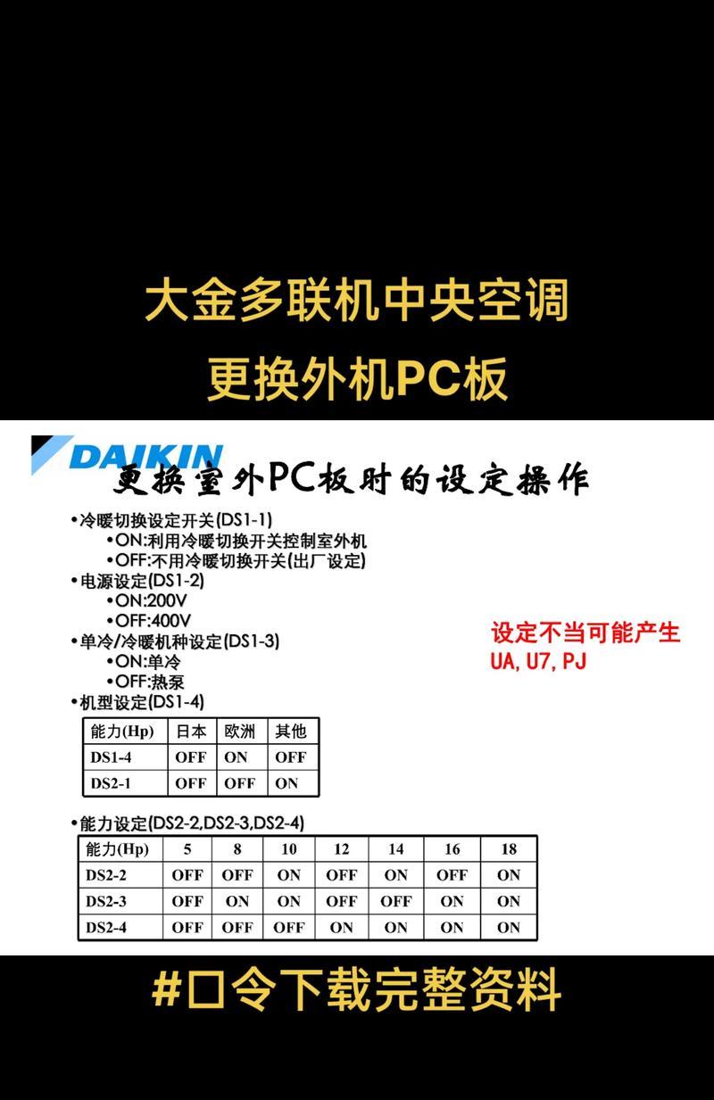 大金中央空调常见故障及维修方法（解决大金中央空调故障的实用技巧）