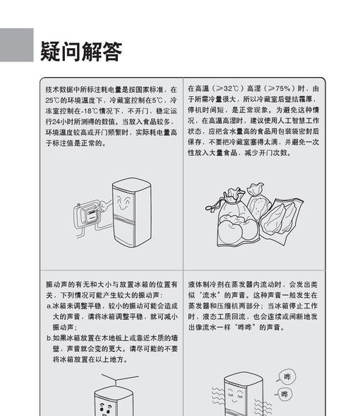 海尔冰箱显示E1故障处理方法（快速解决海尔冰箱显示E1故障的有效方法）