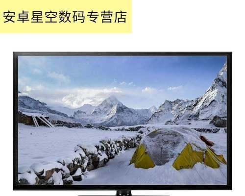 解决三星电视机颜色失真问题的方法（调整色彩设置来修复三星电视机颜色失真）