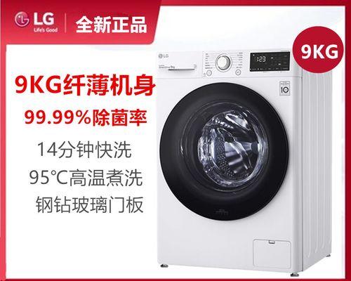 老式LG洗衣机清洗方法（挖掘老式LG洗衣机清洗的小技巧）