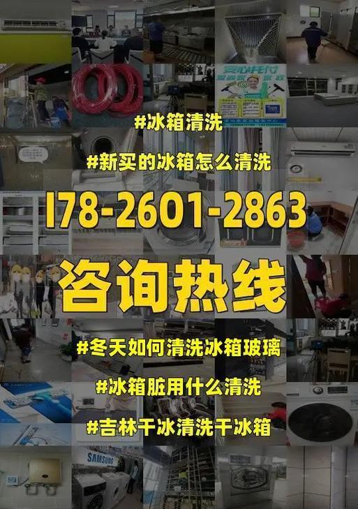 如何清洗新冰箱内部（简单方法让您的冰箱保持清洁）