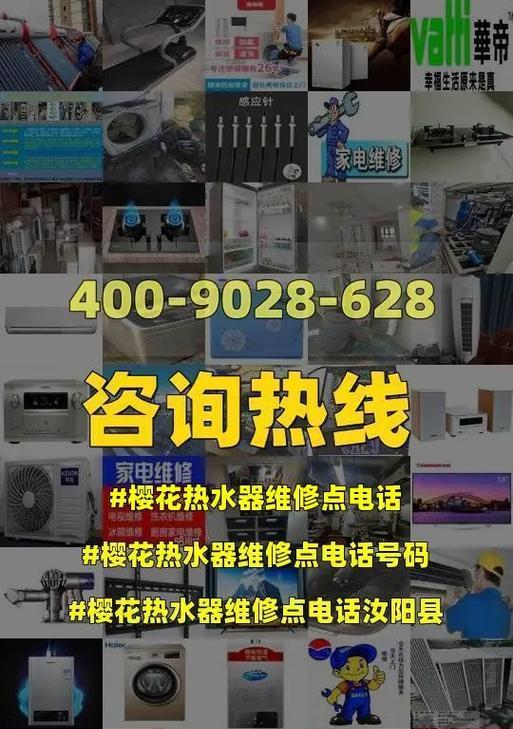 樱花热水器故障灯亮的原因及解决方法（探究樱花热水器故障灯亮的原因）