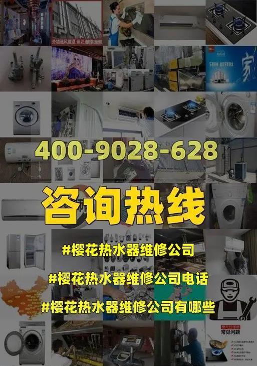 樱花热水器故障灯亮的原因及解决方法（探究樱花热水器故障灯亮的原因）