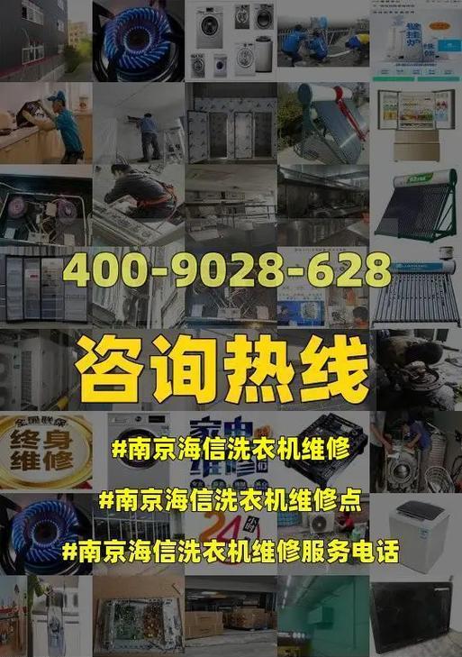 深度解析海信洗衣机通电故障及维修方法（全面了解海信洗衣机通电故障原因）