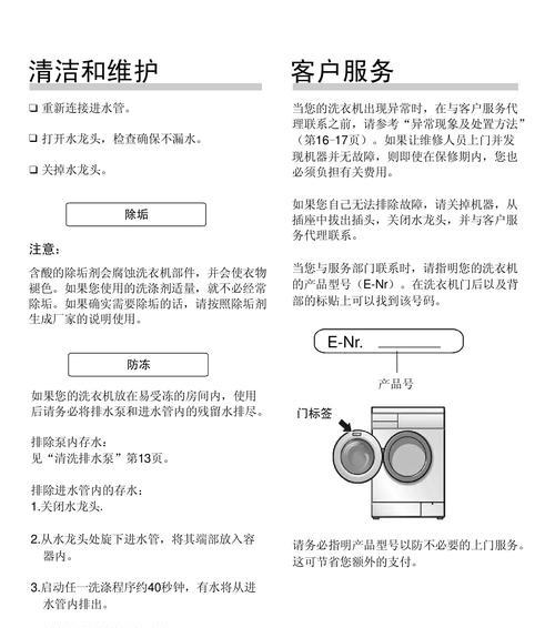 解决洗衣机异味的有效清洗方法（告别臭味）