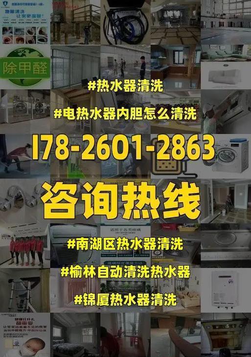热水器清洗的正确方法（如何保持热水器的良好工作状态）