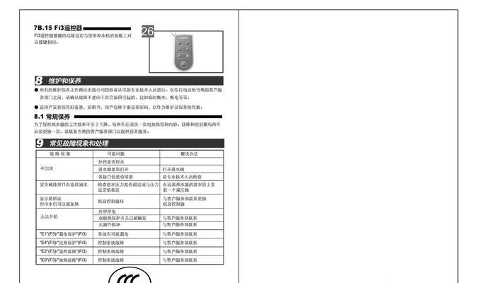 阿里斯顿热水器代码（探索智能科技）
