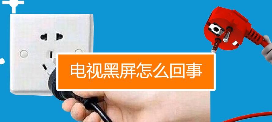 变电站显示器黑屏原因及解决方法（诊断和解决变电站显示器黑屏问题的关键）