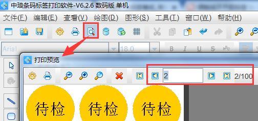 标签打印机的使用及设置方法（提高工作效率）