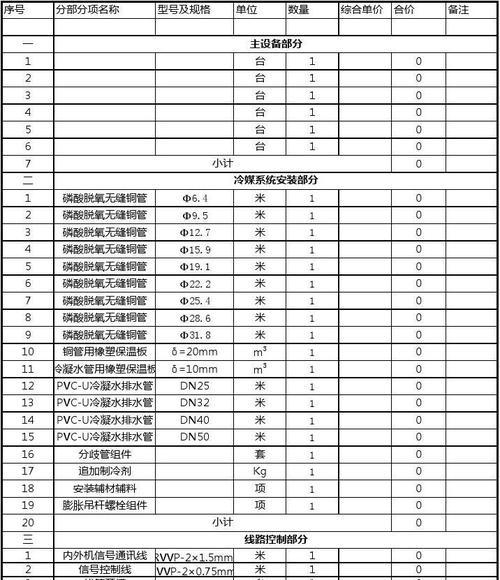 新津中央空调维修价格公开透明（了解维修价格）
