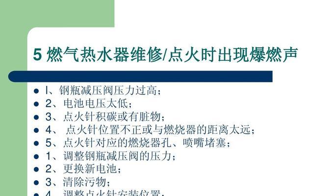 前锋热水器常见故障A5及维修方法详解（解决前锋热水器A5故障的关键步骤）