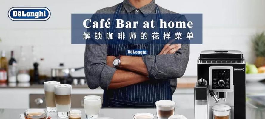 解决咖啡机除垢灯亮的问题（咖啡机除垢灯亮的原因和解决方法）
