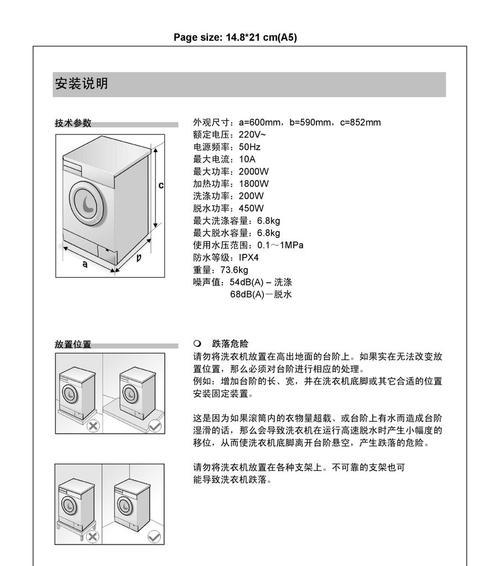 揭秘西门子洗衣机解锁方法（轻松掌握西门子洗衣机密码破解技巧）