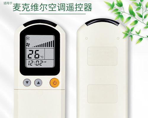 探究McQuay家用中央空调故障及解决方法（解决家用中央空调故障的有效方法）