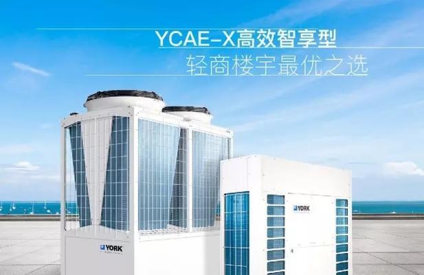 约克中央空调保养指南（延长使用寿命）
