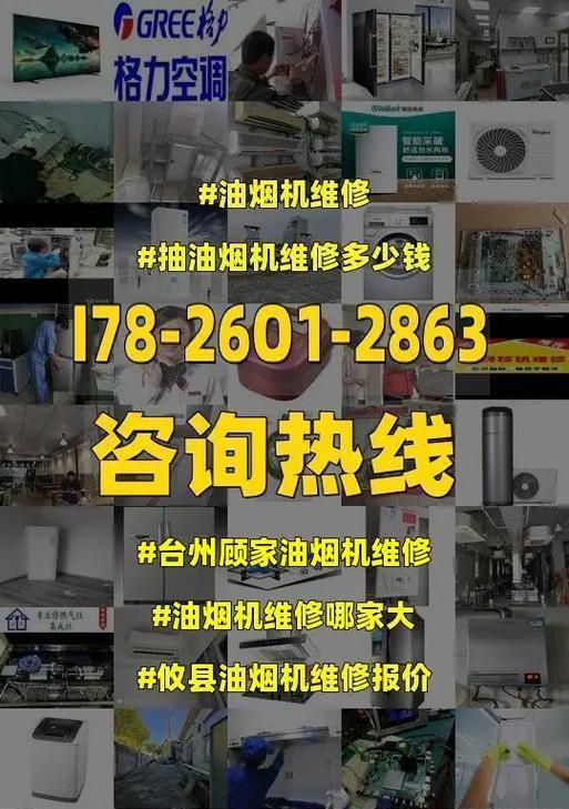 台州上门油烟机清洗方法（详解台州地区上门清洗油烟机的步骤和注意事项）