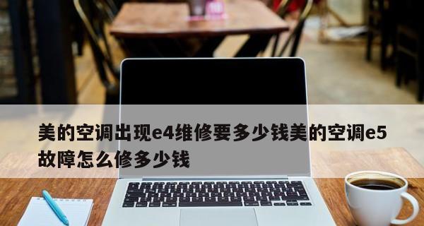 探索约克空调E5故障的原因及解决方法（了解约克空调E5故障代码的含义）