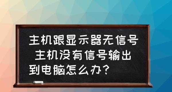 拓硕显示器不工作问题的解决方法（针对拓硕显示器没有反应的故障进行排查和修复）