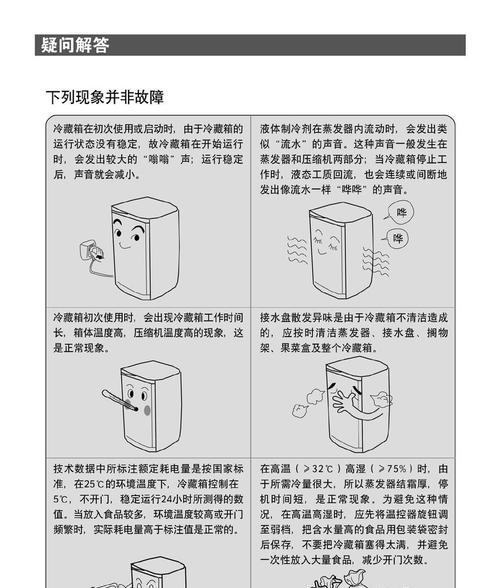 冰箱清洗（轻松清理冰箱内部）