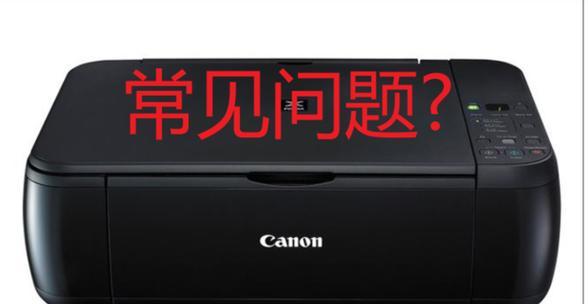 佳能打印机冷凝器故障解决方案（佳能打印机冷凝器故障原因及修复方法）